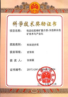 科學(xué)技術(shù)獎(jiǎng)勵(lì)證書