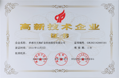 2021年評定高新技術企業(yè)